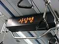 4호선 차내 안내판.jpg