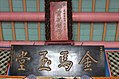 Golden Horse Gate of the Jade Hall Plaque by Deng Zhongyue.JPG