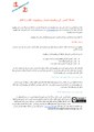 Adding images to Wikimedia Commons and Wikipedia do's and don'ts (Arab).pdf