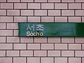 223 교대 옛 로마자 표기.jpg