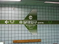 738 Soongsil Univ.jpg