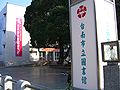 Tainan Municipal Library Entrance 03.JPG