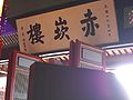 Chihkan Tower 09.JPG