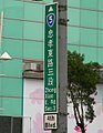 Road name sign of Zhongxiao East Road Section 3, Taipei 20070523.jpg