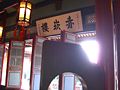 Chihkan Tower 08.JPG