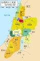 12 Tribes of Israel Map zh hans.svg