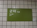 725 군자 02.jpg